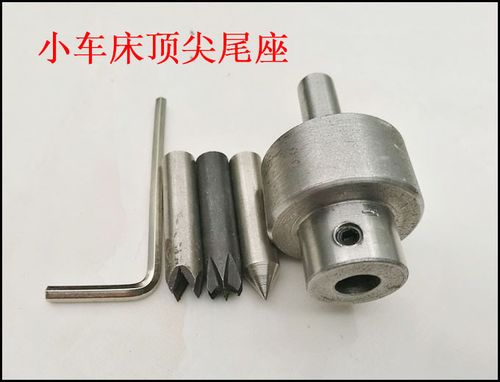 diy可伸缩木工车床顶针车床钻孔尾座自制佛珠车床配件