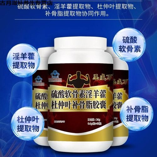 有仁堂【补叶骨苷】补软骨叶苷 恩威万硫酸软骨素淫羊藿杜仲叶脂胶囊