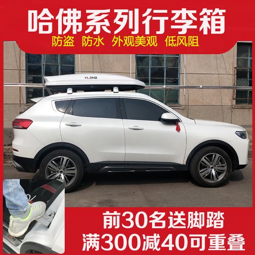 长城哈弗vv5 h2s h4 h5汽车车顶箱行李箱h6 h9 coupe车载行李箱架品质