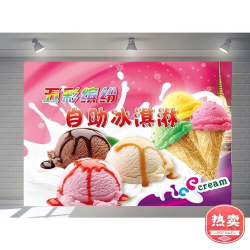 夏冰淇淋海报玻璃门冰箱防水贴纸雪糕冰激凌价格表广告装饰画定制