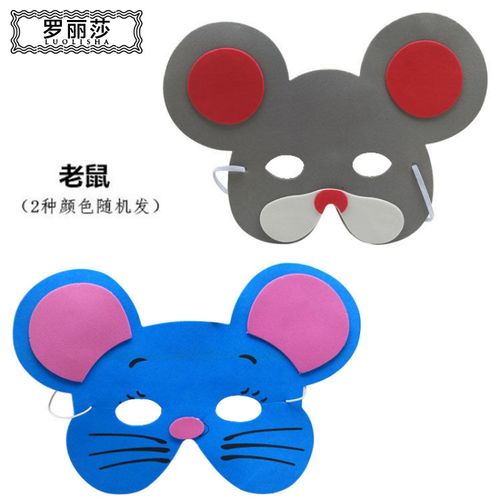 动物面具带绳活动表演头饰头套装扮节日幼儿园eva男女孩 小老鼠面具 1