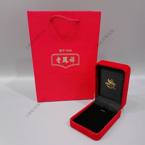老凤祥首饰盒喜庆老凤祥和首饰盒包装盒戒指盒项链盒吊坠盒手镯盒耳钉