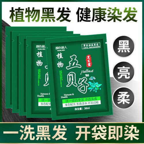 五贝子一洗黑天然植物染发剂不沾头皮染发膏染洗发覆盖白发变黑发