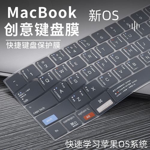 适用苹果电脑键盘膜保护2020款macbookpro快捷键mac笔记本13寸air