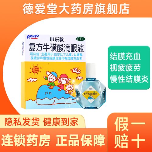 小乐敦 复方牛磺酸滴眼液 13ml*1瓶/盒结膜充血视疲劳慢性结膜炎