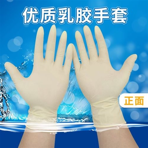 一次性乳胶手套劳保加厚防水无尘b薄款牛筋耐磨工业家务用橡胶手