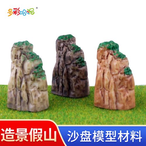 假山沙盘模型江南园林设计微景观摆件多肉苔藓造景假山随机颜色