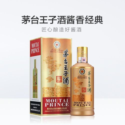 贵州茅台 茅台王子酒酱香经典53度500ml白酒