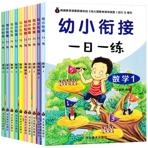 幼儿园早教书籍数学拼音基础语文 学前班教材全套大班小班中班幼儿