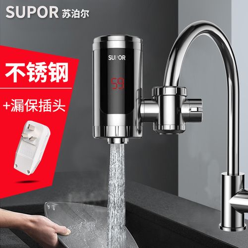 苏泊尔电热水龙头加热器即热式速热厨房快速过水热加热热水器家用