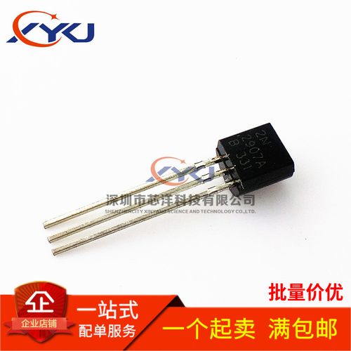 全新 2n2907 to-92 0.8a/60v pnp小功率三极管 (50只)