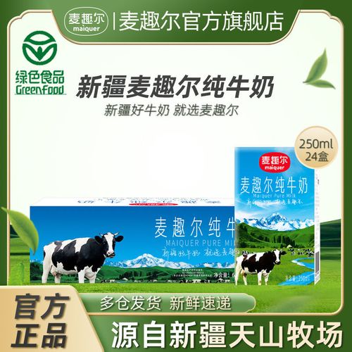 麦趣尔新疆官方天山牧场营养早餐奶儿童孕妇纯牛奶250ml*24盒