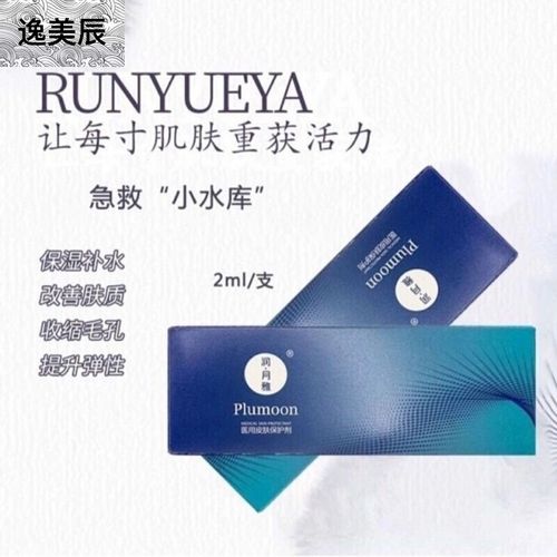 润月雅水光润月雅水光针润月雅皮肤保护剂 一盒一支院线同款