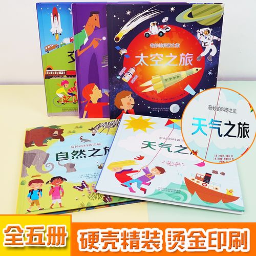 [友一个正版]太空宇宙探索书籍奇妙的科普之旅全套5册精装大开本交通