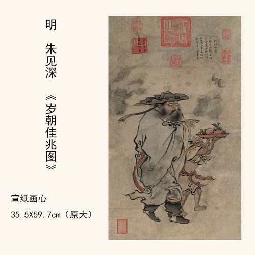 明朱见深《岁朝佳兆图》人物仿古画国画微喷复制临摹学习装饰画