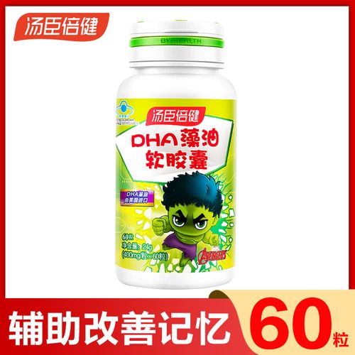 汤臣倍健dha藻油软胶囊专用婴幼儿童青少年孕妇学生搭鱼肝油