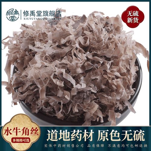 水牛角丝50g-1000克牛角尖丝水牛角粉中药材店铺