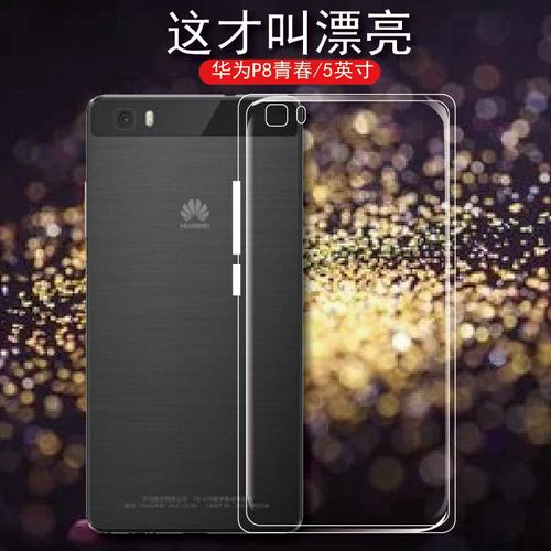 华为p8青春版手机透明壳p8迷你版保护套p8mini后p8lite外ale-ul00软