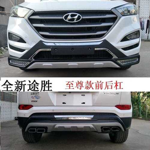 适用于北京现代2015款全新途胜保险杠护杠18款途胜前后杠防撞改装