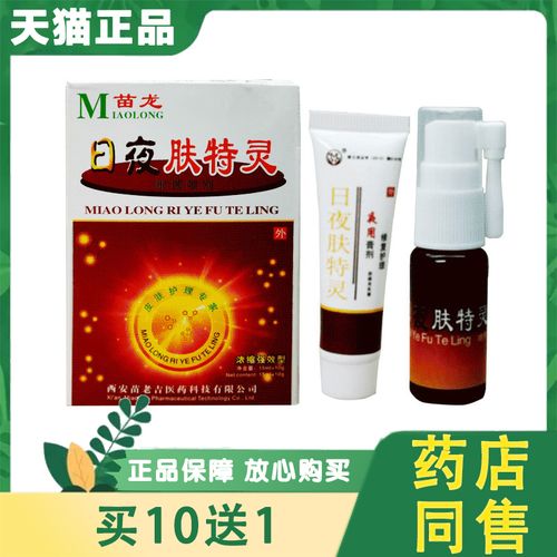 苗龙日夜肤特灵套装肤特灵软膏 肤特灵喷剂止痒药膏皮肤瘙痒抑菌