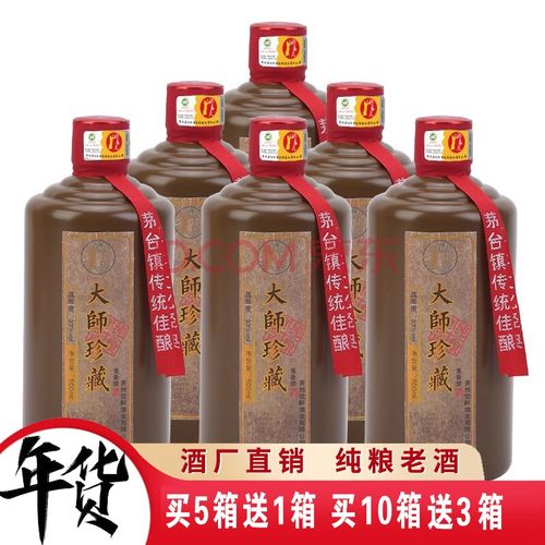 贵州茅台镇大师珍藏酒酱香型白酒53度坤沙纯粮食酒水大师手酿500ml/瓶