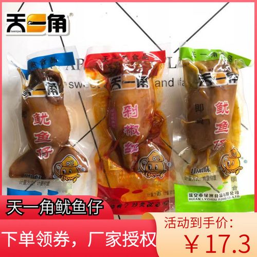 天一角鱿鱼仔温州零食250g/500g多味原味山椒剁椒带须散装墨鱼仔