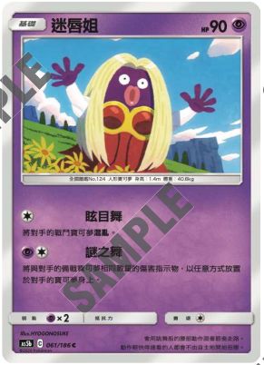 【聚点桌游】宝可梦ptcg 繁中 第三弹 as5b 迷唇姐 c