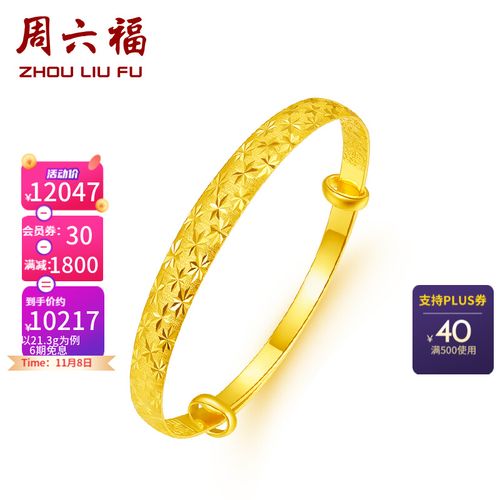 周六福 黄金手镯女款足金满天星金镯子 计价 佳礼 21.