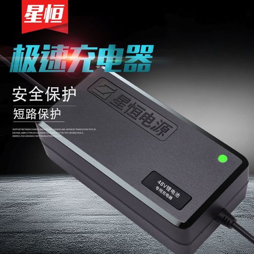 星恒新国标锂电充电器48v11ah12ah24an伏新日爱玛雅迪电动车通用