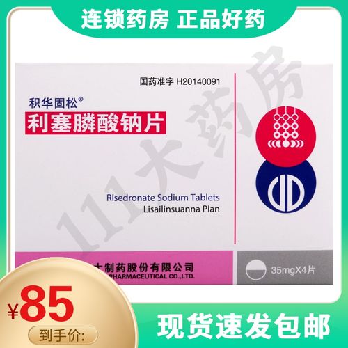 积华固松利塞膦酸钠片35mg*4片/盒用于治疗和预防绝经后妇女的骨质