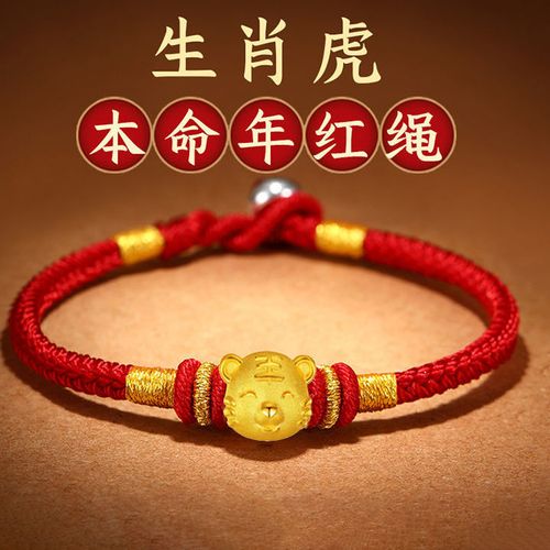 足金999黄金转运珠手链男老虎手链女生肖虎年本命年红绳情侣礼物