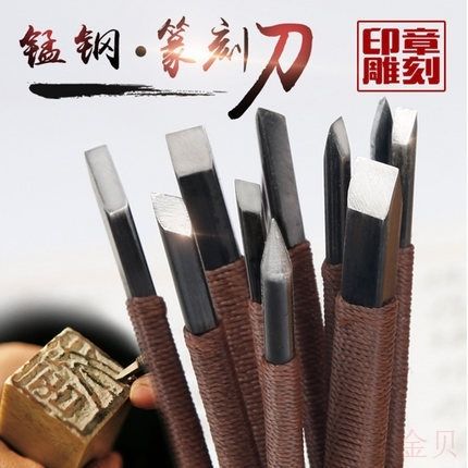 手工雕刻刀刻石刀篆刻刀木雕木工工具石材石雕印章雕刻石头刻字