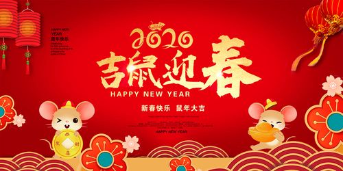 765海报印制展板写真贴纸438新年快乐2020跨年迎新吉