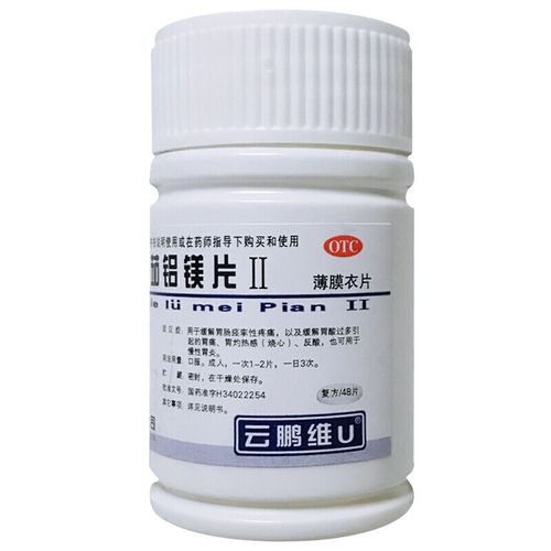 云鹏维u颠茄铝镁片Ⅱ48片胃痉挛胃肠痉挛性疼痛胃酸胃痛胃烧心 十盒装