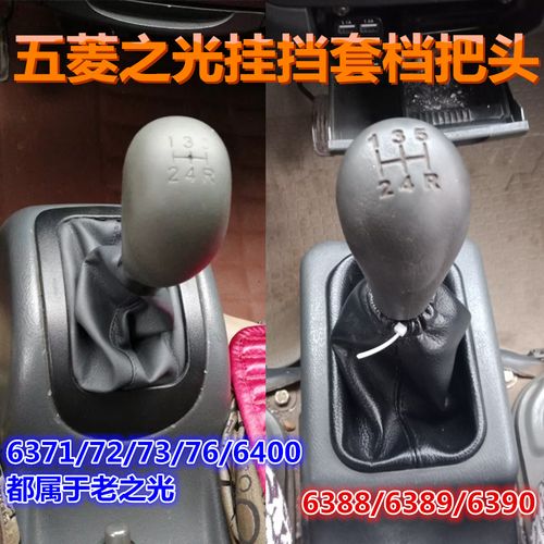 适配五菱之光6376档杆套新之光6388档位套6390档把头排档杆防尘套