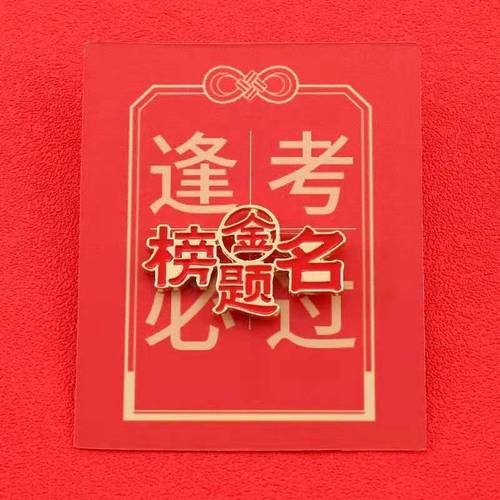 beauty逢考必过胸针考神附体学生考试鼓励徽章金属别针礼物 金属徽章
