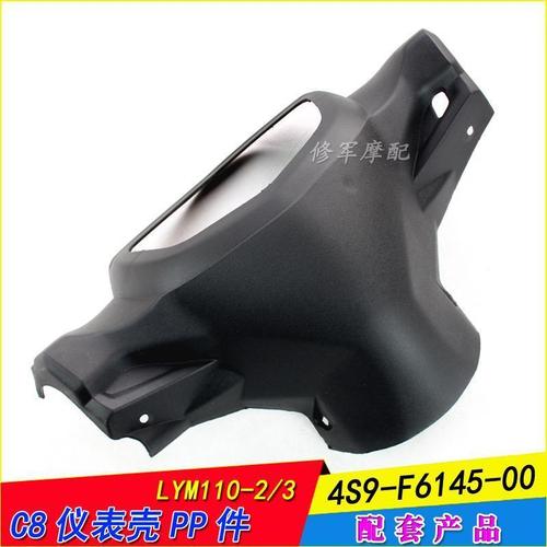 林海摩托配件lym110-2-3大灯外壳禧发手把后罩c8仪表壳