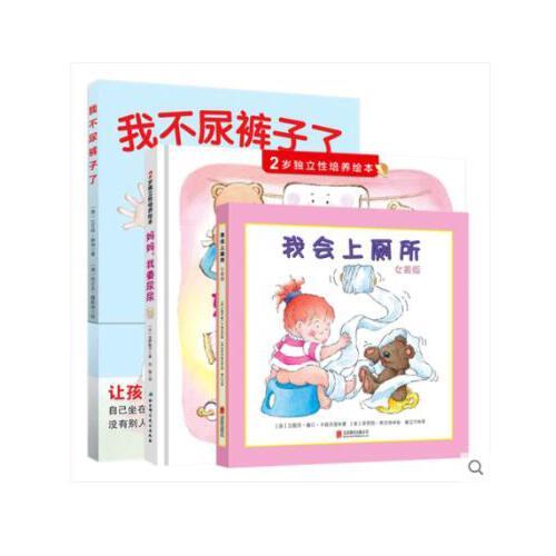 2-5岁女孩好习惯养成绘本幼儿拉粑粑便便如厕图画早教绘本故事书