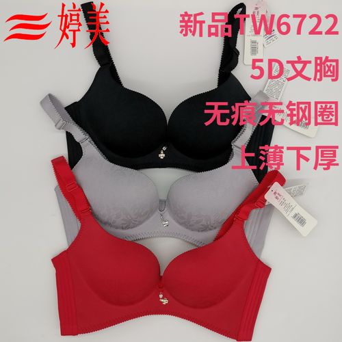 婷美内衣胸罩女5d无钢圈无痕上薄下厚立挺杯调整型聚拢文胸tw6722