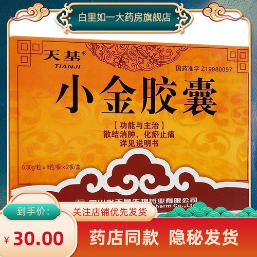 天基 小金胶囊 0.