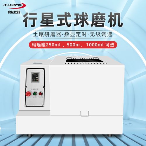 行星式球磨机实验室磨球机小型立式玛瑙土壤研磨仪纳米级粉碎机
