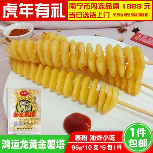 鸿运龙黄金薯塔95g商用半成品裹粉旋转土豆串油炸小吃食材10支脆