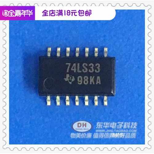 74ls33原装进口 74ls33a 贴片 sop14 中体5.2mm 四2输入或门芯片