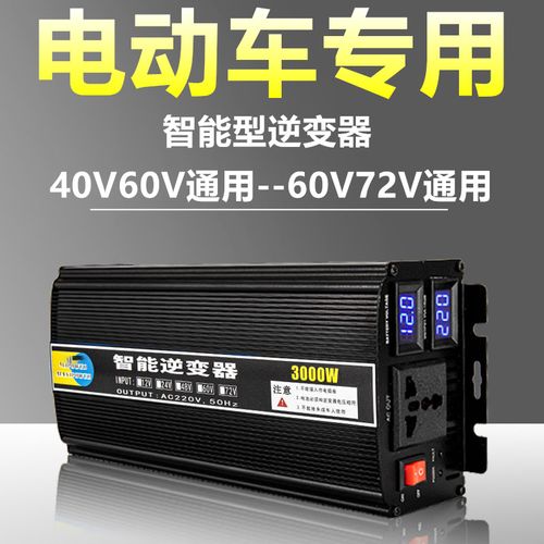 电瓶转换器家用5000w电动车专用逆变器48v60v72v转220v大功率通用