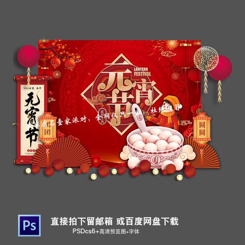 红色传统节日元宵节汤圆主题派对气球kt板舞台背景商场店庆素材