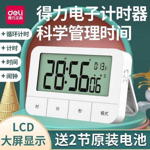 得力计时器学习电子钟床头可静音厨房定时电子钟做题秒表闹钟时间