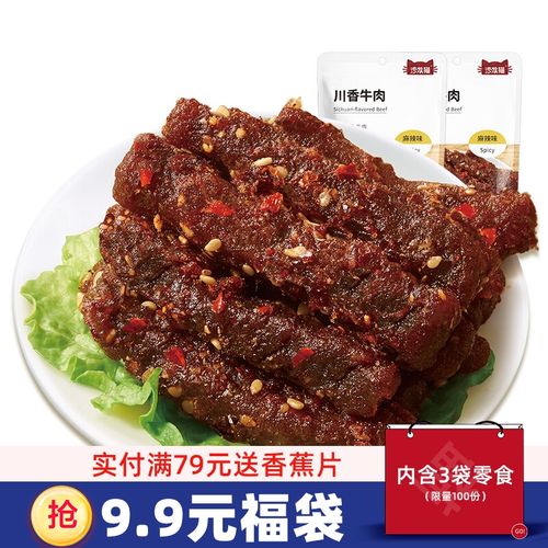 沙发猫川香牛肉80g*3袋麻辣酱牛肉卤味零食即食熟食牛肉干 川香牛肉
