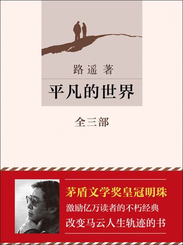 平凡的世界:全三部