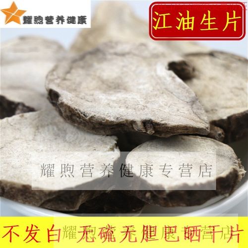 mhd扶阳四川江油生附图片黑顺片制附片中材炮附片白附500克魔芋片.
