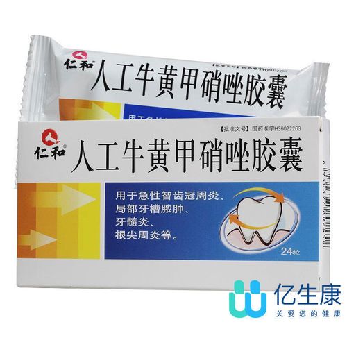 仁和 人工牛黄甲硝唑胶囊 24粒/盒 急性智齿冠周炎牙痛药 局部牙槽